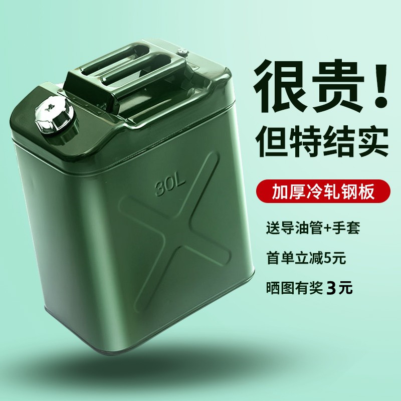 加厚铁油桶不锈钢汽油桶3020105升柴油壶摩托汽车专用备用油箱