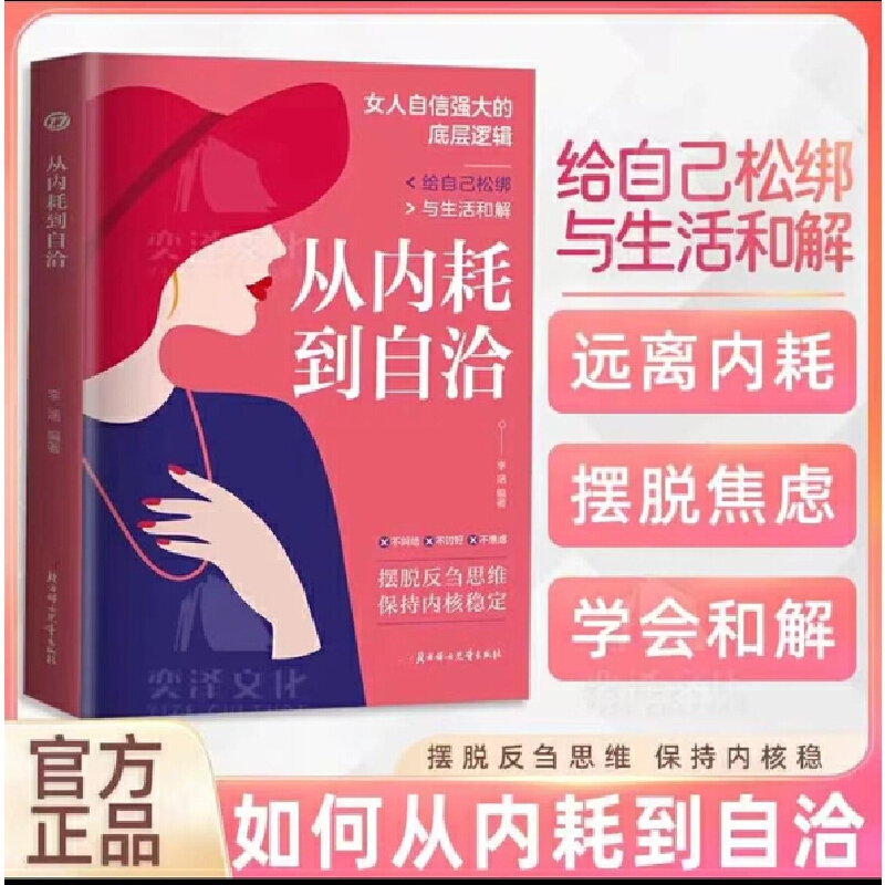 【育当家】从内耗到自洽RJ书籍一句顶一万句完整版书