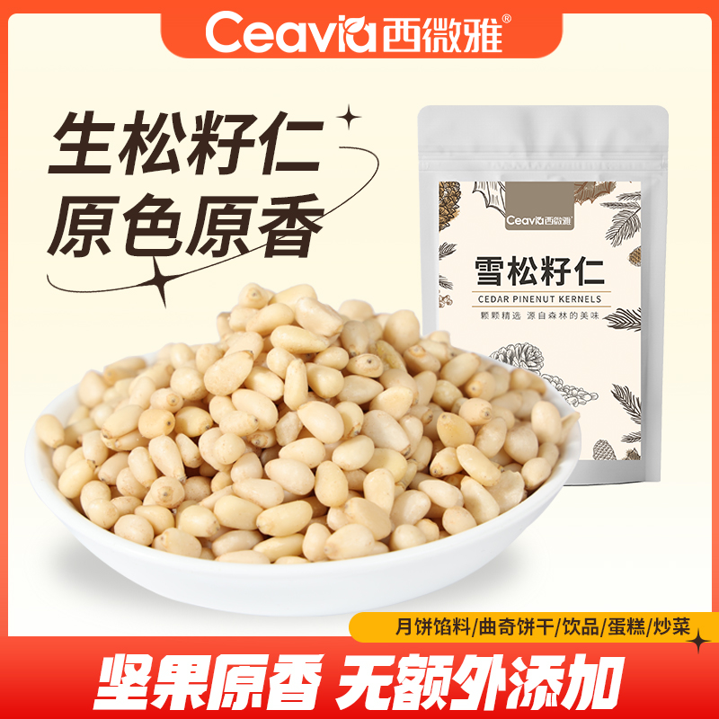 松子仁新鲜手工糕点烘焙松子大颗粒营养精选原味开口无壳-z