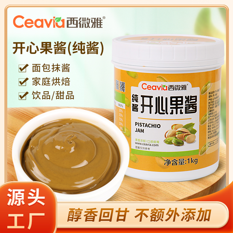 Ceavia/西微雅纯开心果酱烘焙用涂抹早餐原味面包酱吐司酱-z