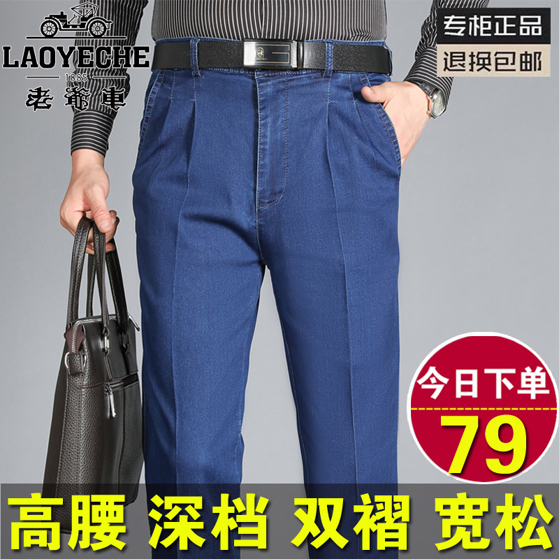 老爷车双褶牛仔裤男春秋厚款中老年男裤直筒宽松高腰弹力休闲长裤