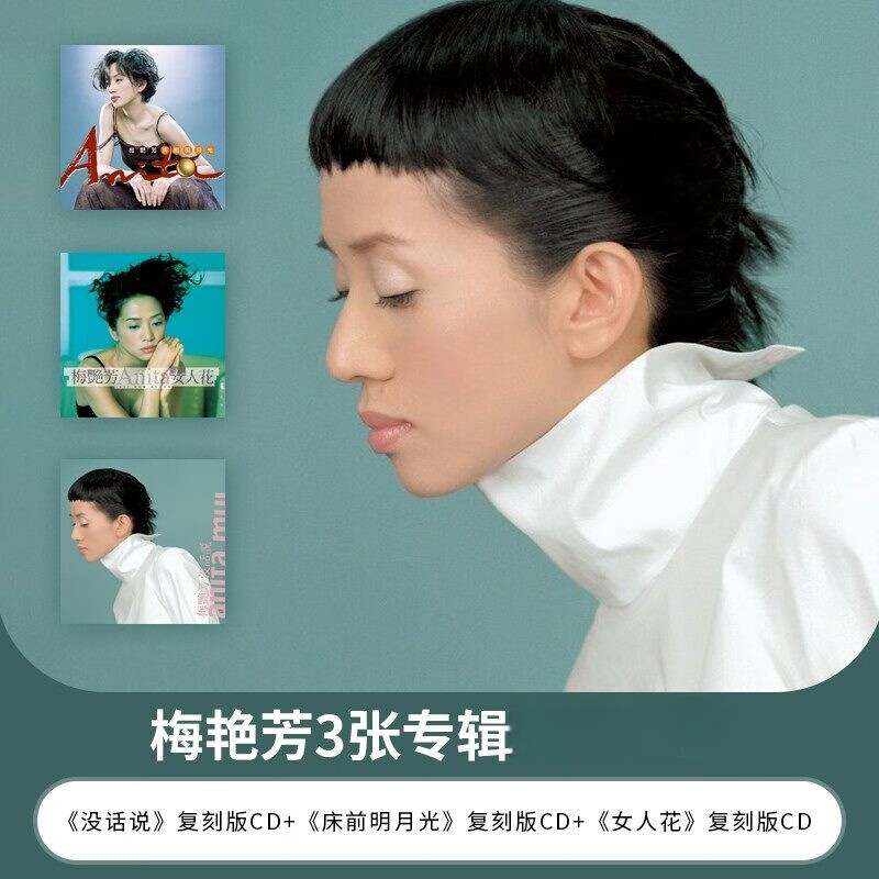 正版 梅艳芳CD专辑 全集唱片 华语流行经典怀旧金曲 车载CD碟片