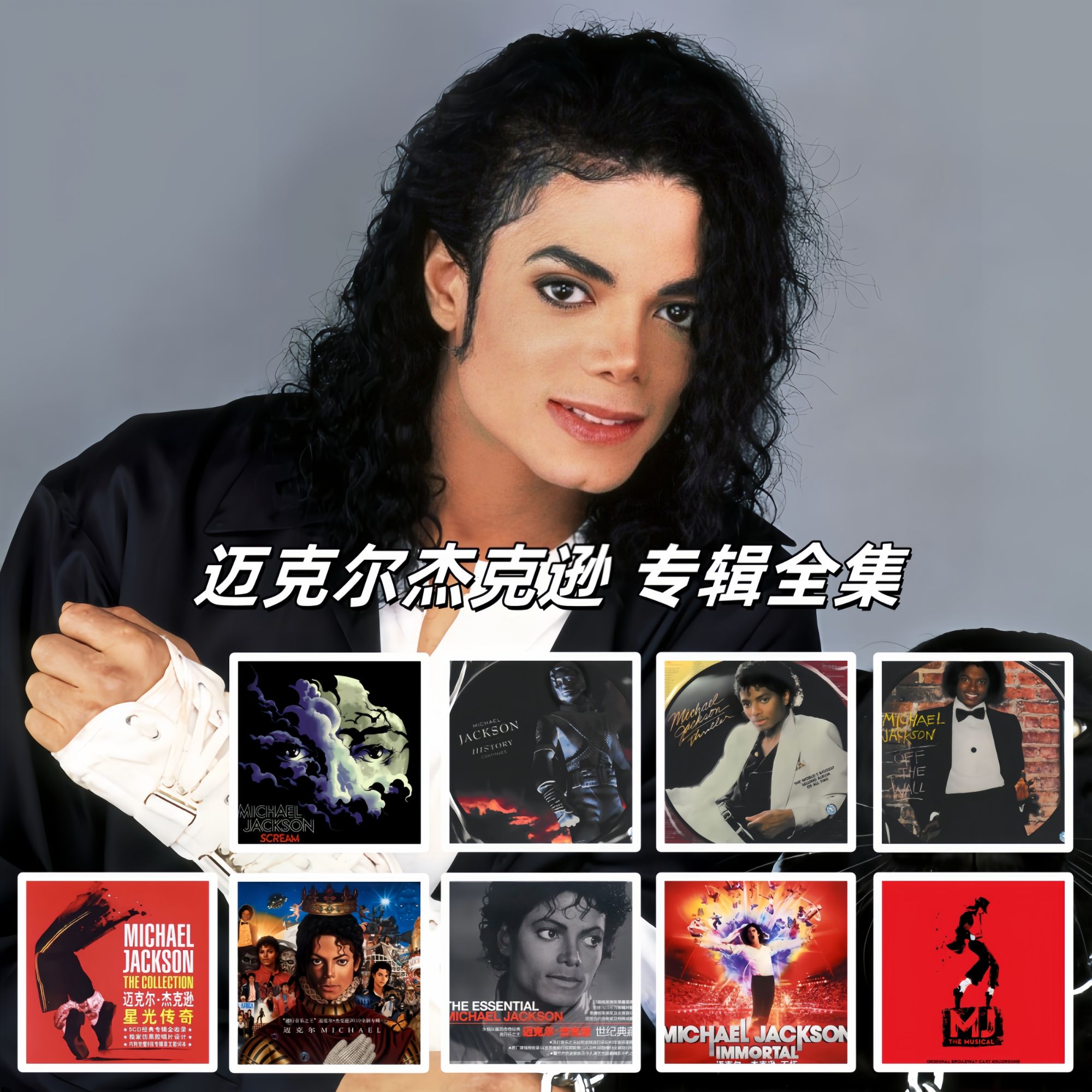 正版 迈克尔·杰克逊专辑 全集唱片 MJ欧美流行 周边收藏生日礼物 