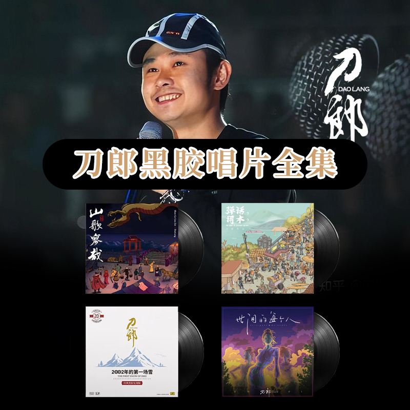 正版 刀郎黑胶专辑 全集唱片 华语流行经典怀旧金曲 留声唱盘LP