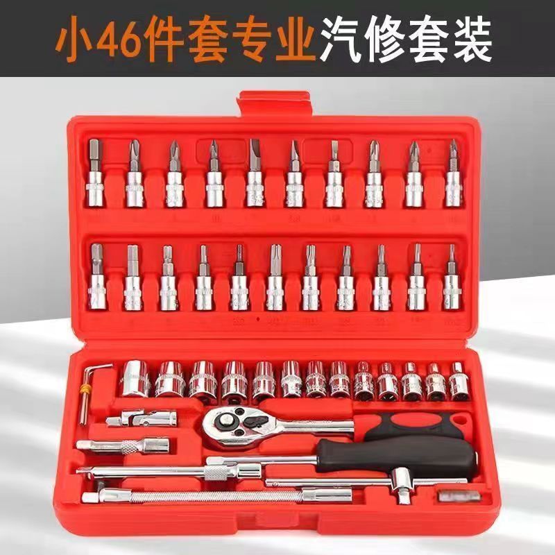 (46件)小飞棘轮扳手修车家用工具套盒组合套装汽修工具