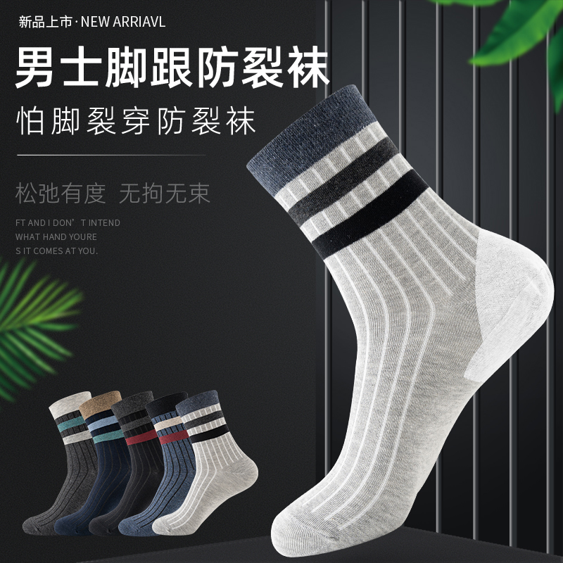 秋冬防脚干裂男士棉袜脚后跟防裂袜子长筒保暖棉袜保湿透气男袜