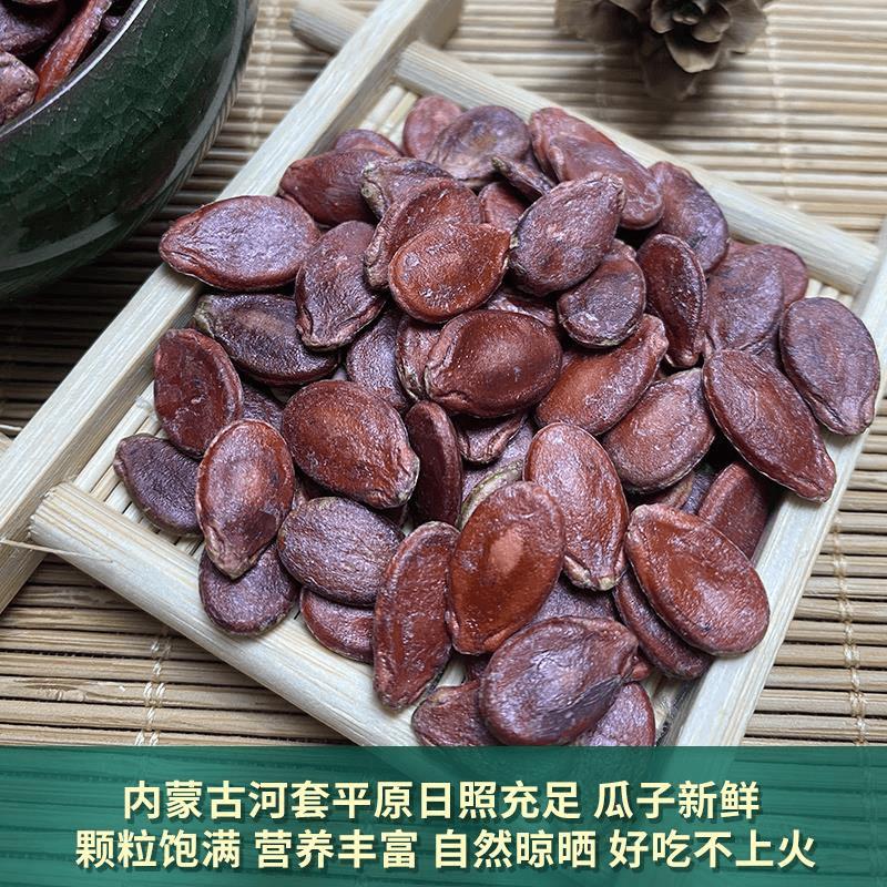 内蒙古特产年新鲜生红瓜子原味生西瓜子水煮红西瓜子零食