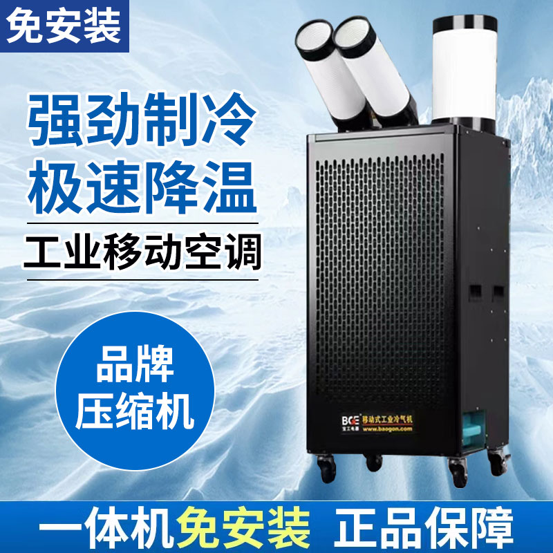 夜市可移动一体机小型空调适用于夜市大排档烧烤店酒店后厨降温