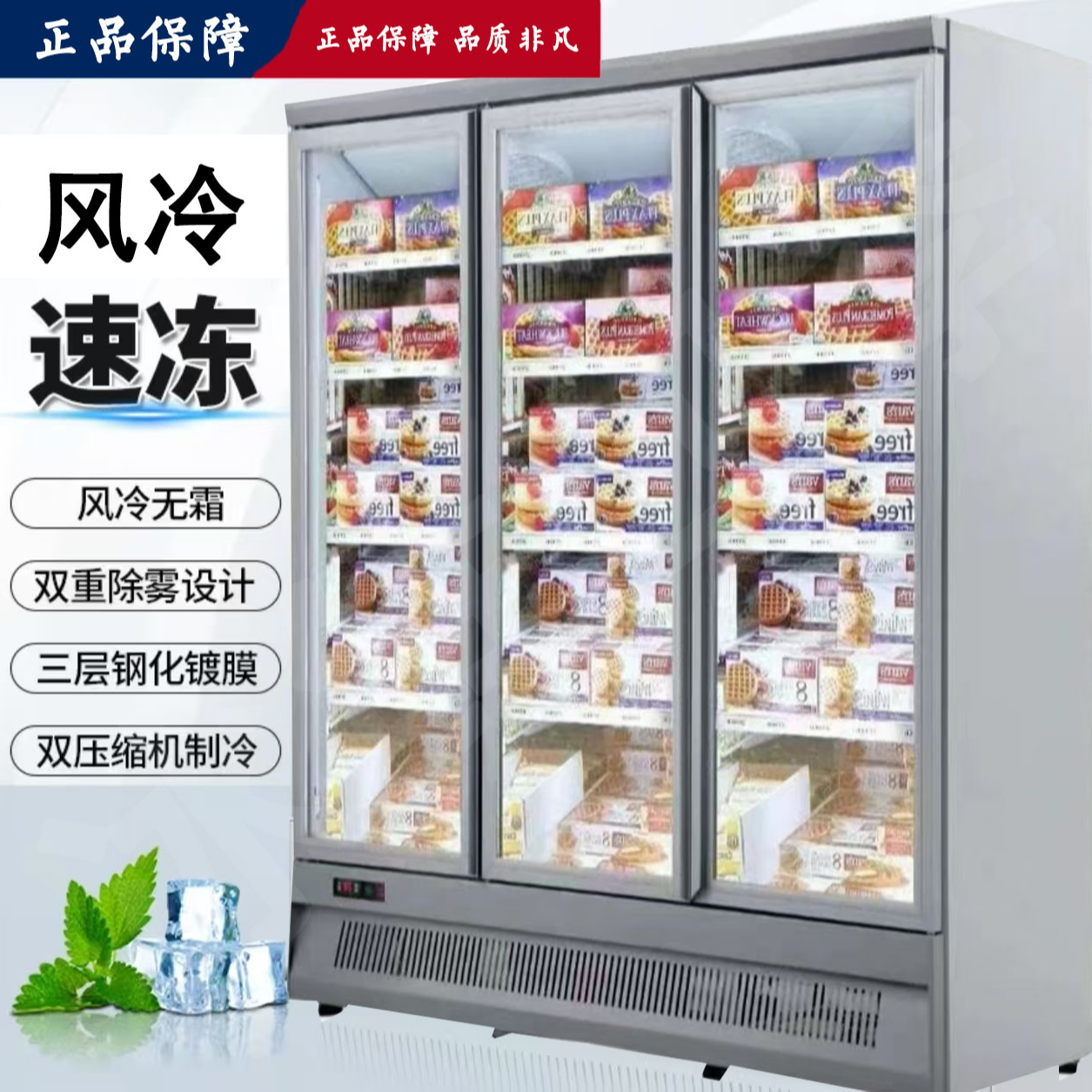 商用立式风冷冷冻展示柜可放水饺冰淇淋适用于超市便利店冻品市场