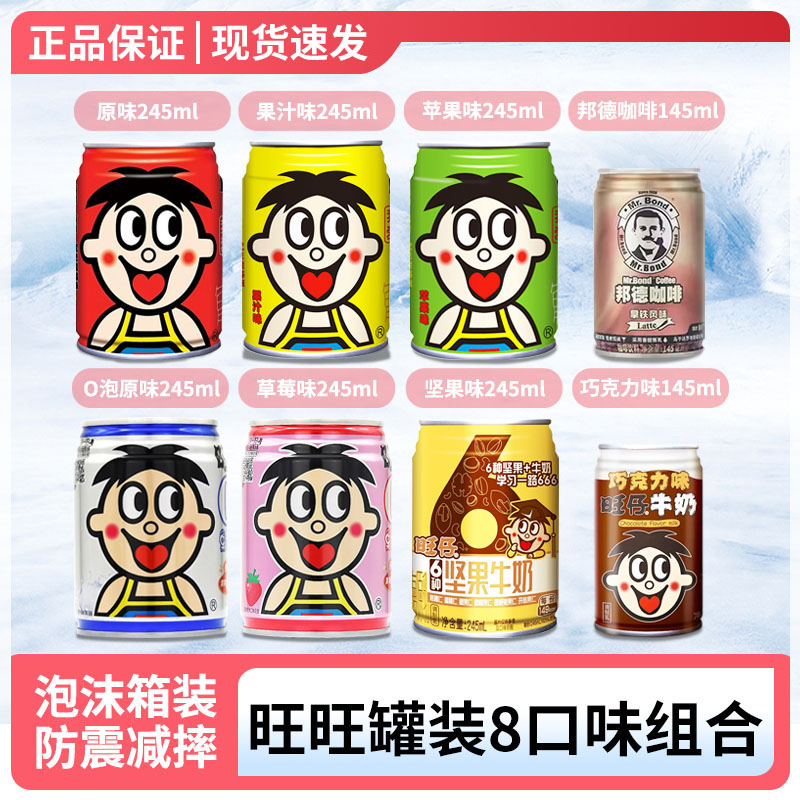 【官方正品】旺仔牛奶245ml旺仔8口味组合旺仔牛奶罐装0泡果奶草莓