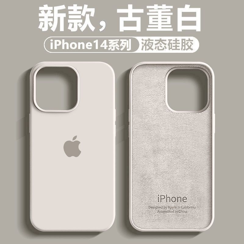 液态硅胶古董白手机壳iPhone15promax大孔13/12/14防水女款x/xs套