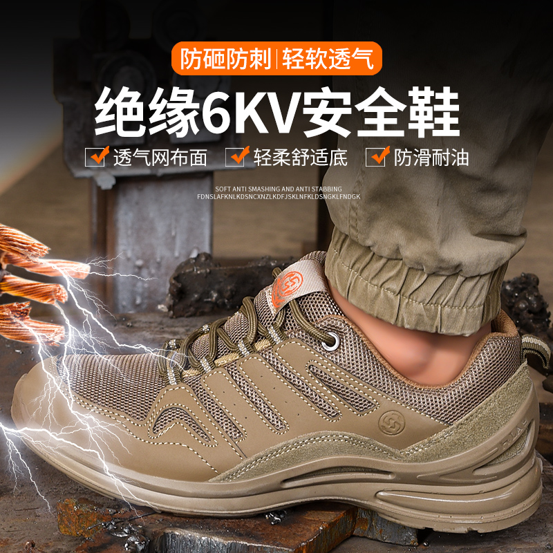 劳保鞋男轻便透气电工鞋绝缘6kv钢包头防砸防刺工作工地防护女士