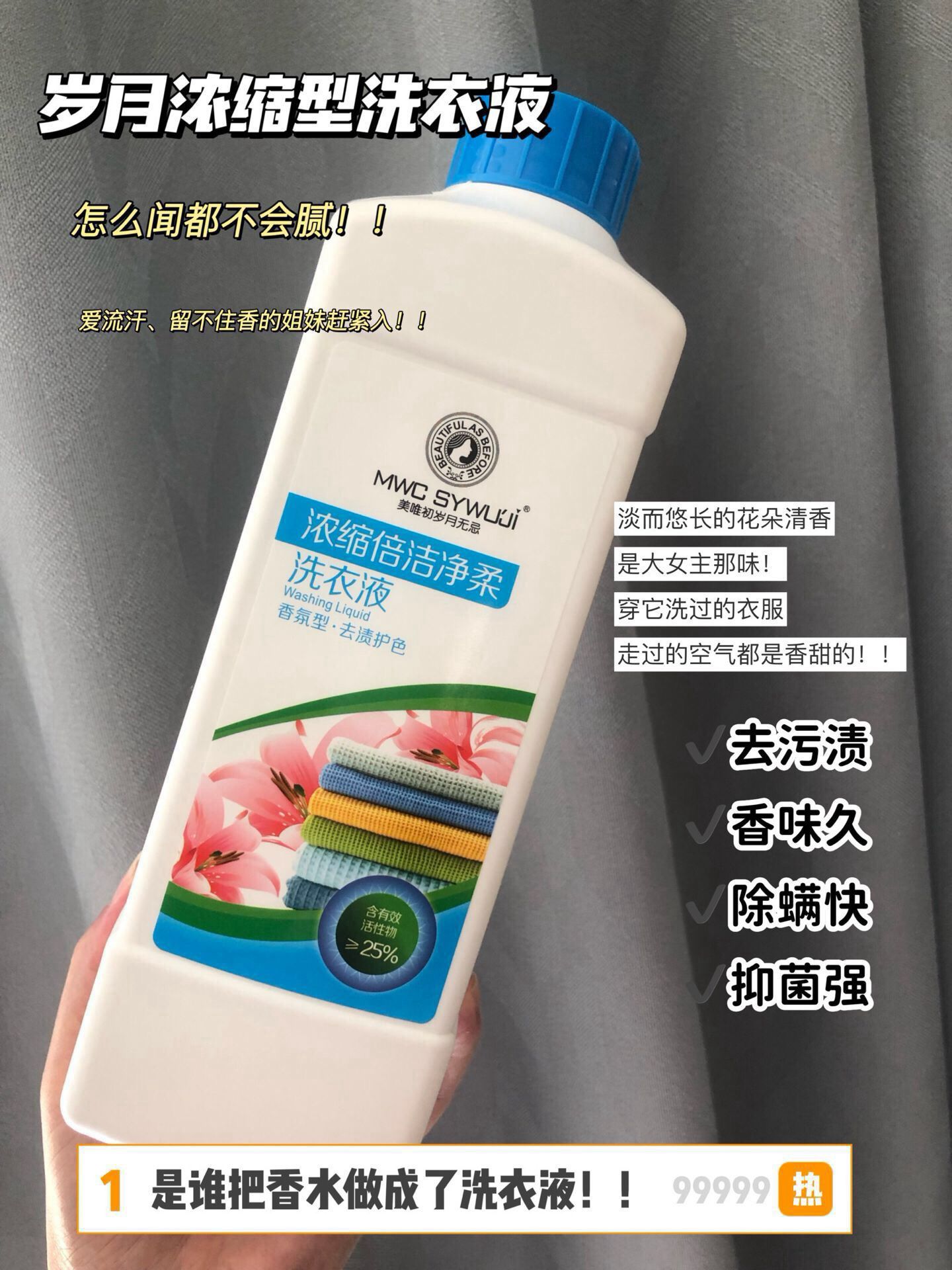 不伤手浓缩洗衣液香水去渍清洗抑菌除螨香氛家用洁净柔顺留香去污