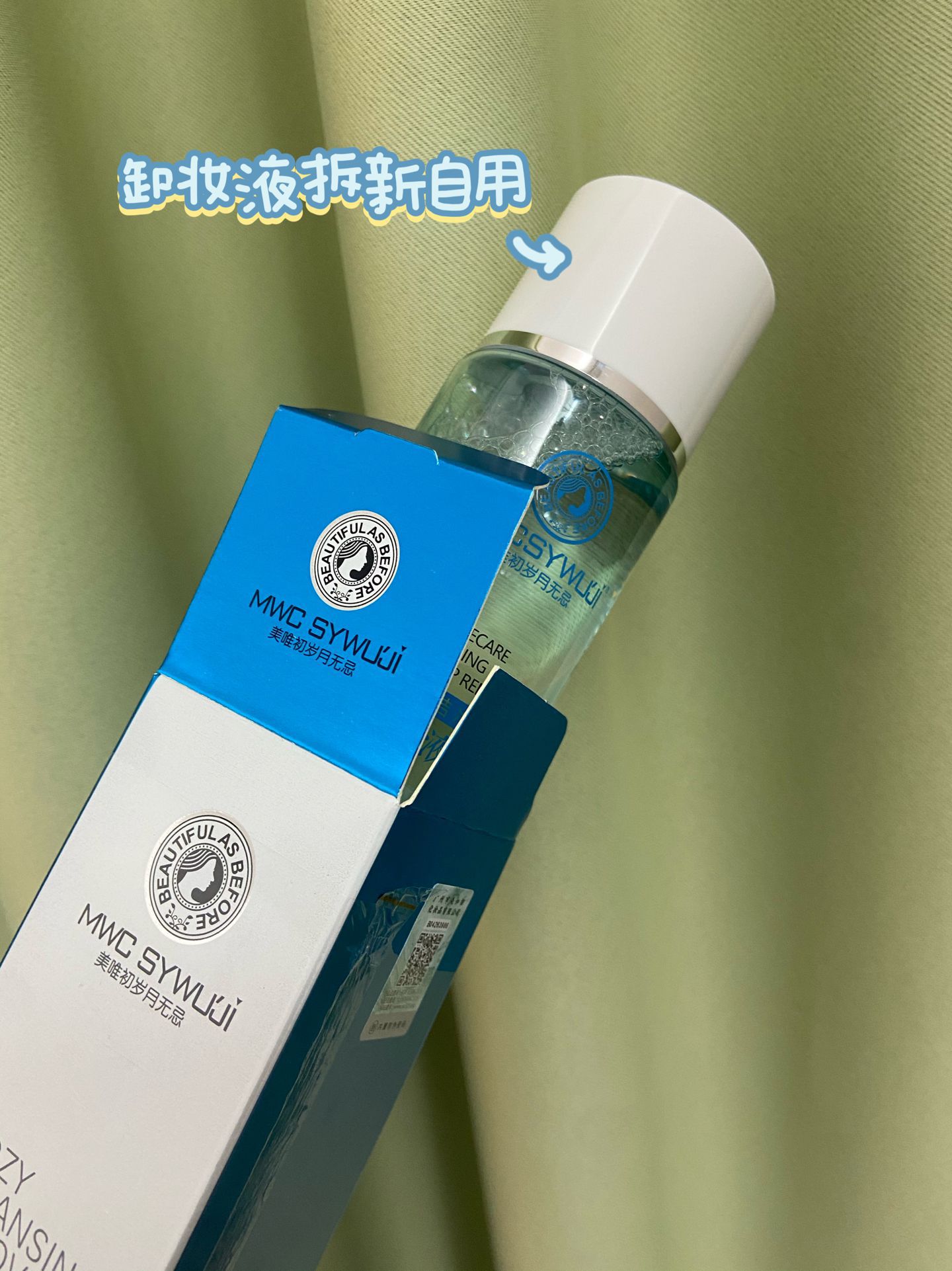 舒爽洁净清透润肤保湿温和卸妆液清爽补水净肤卸妆水清洁自用水感