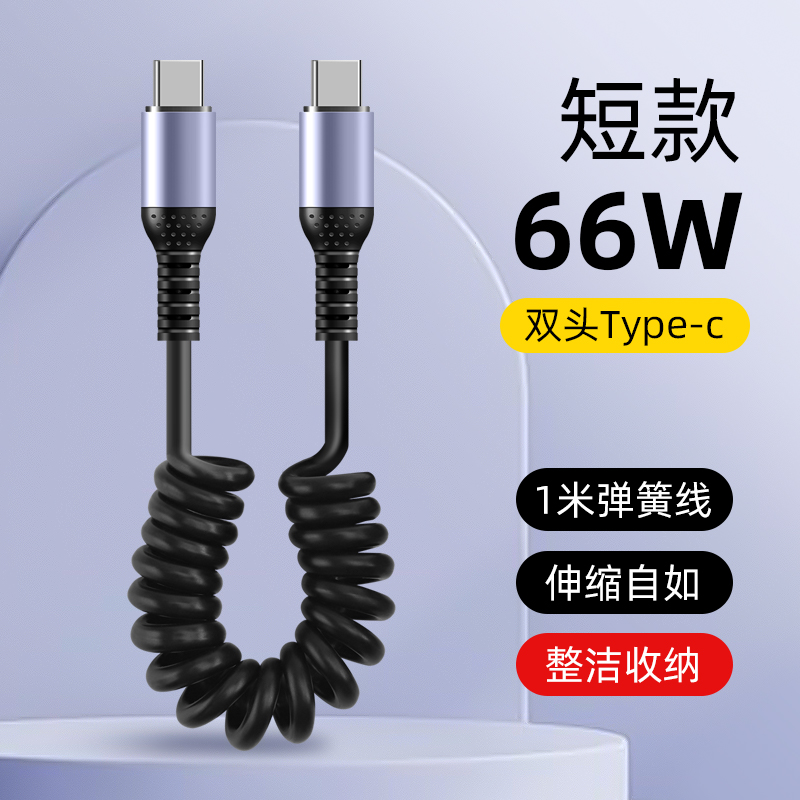 沐泽煜车载短款双头typec弹簧伸缩数据线适用苹果华为超级快充usb