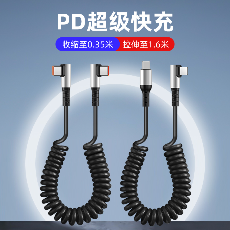 沐泽煜车载双弯头弹簧66w伸缩数据线6A超级快充pd充电线typec车机