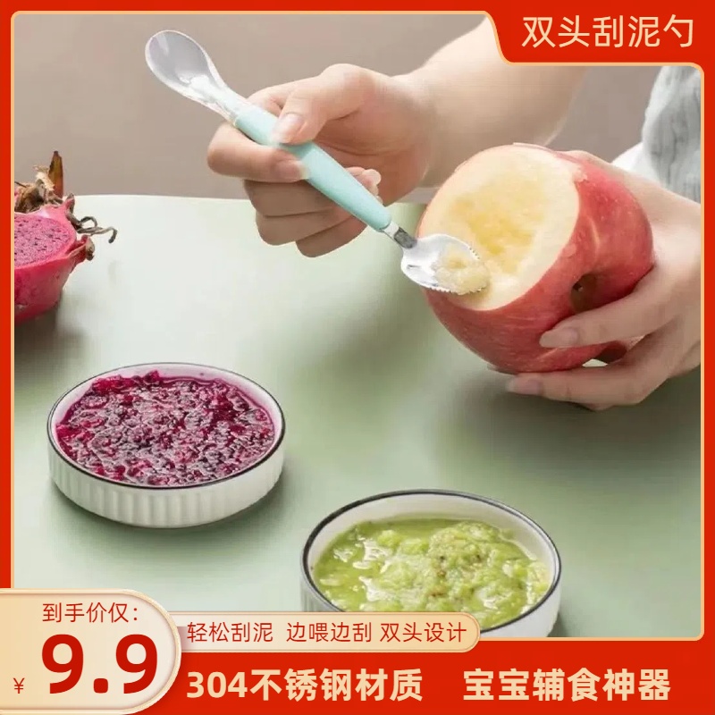 宝宝婴幼儿多功能刮苹果泥勺辅食刮泥勺子刮水果泥神器硅胶不锈钢