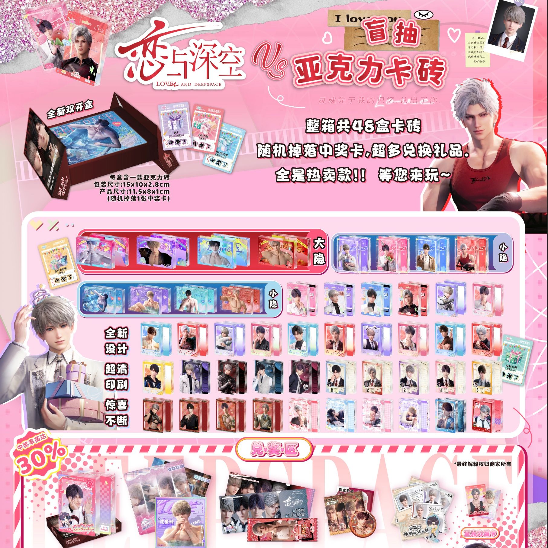恋与深空亚克力水晶砖盲盒