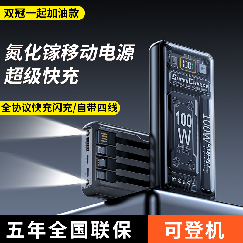 氮化镓超级快充四线1万/2万毫安机甲充电宝华为苹果移动电源大漠
