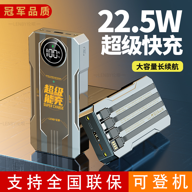 伦呗爆款氮化镓超级快充2万毫安机甲充电宝适用苹果华为移动电源