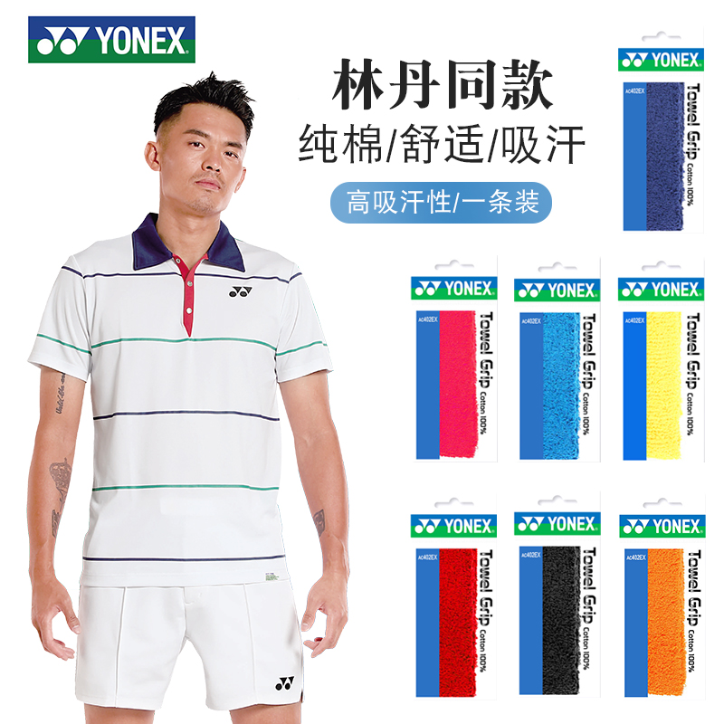 YONEX尤尼克斯羽毛球拍毛巾柔软YY吸汗防滑柔软颜色多手感AC402EX