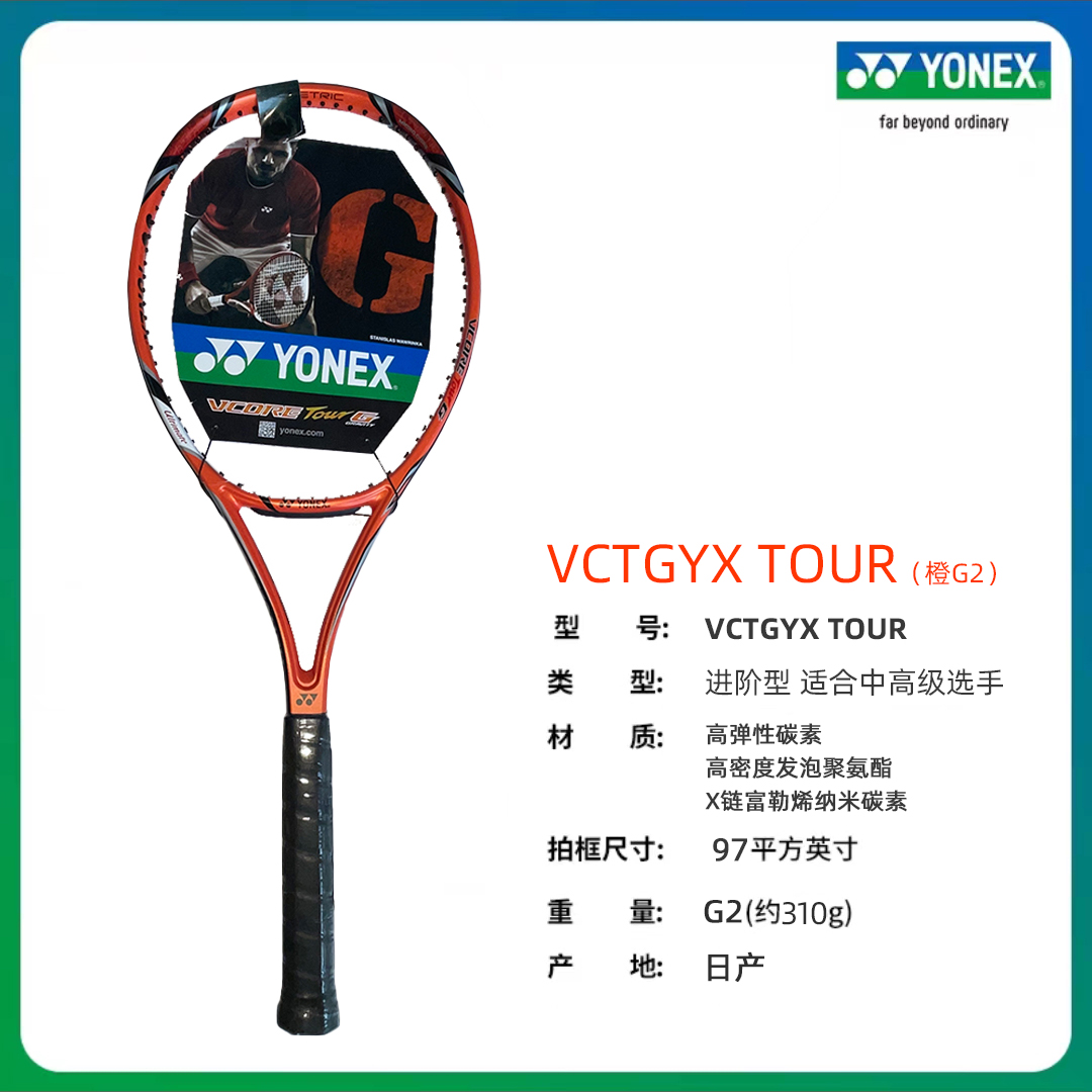 YONEX尤尼克斯YY网球拍训练比赛日产高端网球拍VCORE TOUR单拍