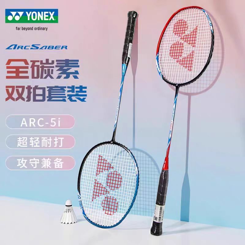 YONEX尤尼克斯弓箭系列羽毛球成品对拍ARC5i家庭娱乐入门碳素初级
