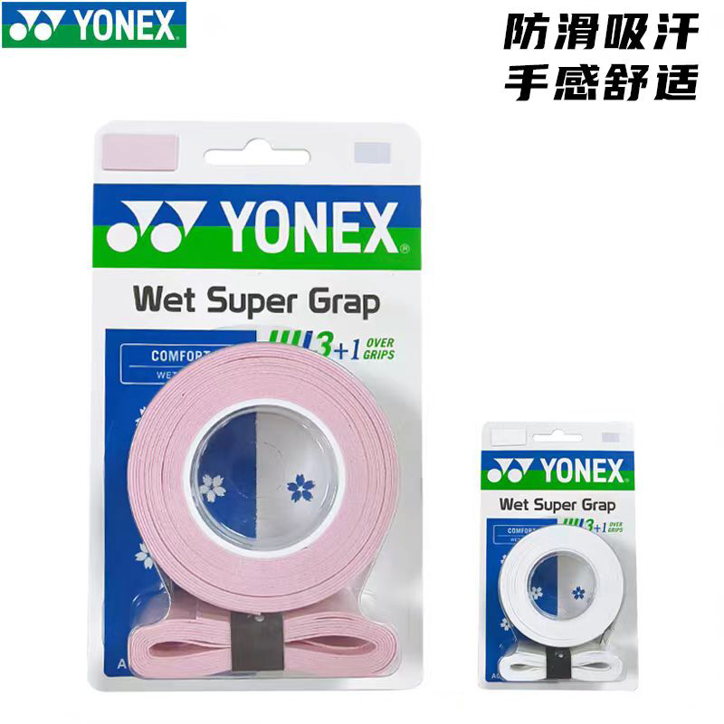 YONEX拍手柄缠带防滑吸汗带羽毛球手胶贴鼠标