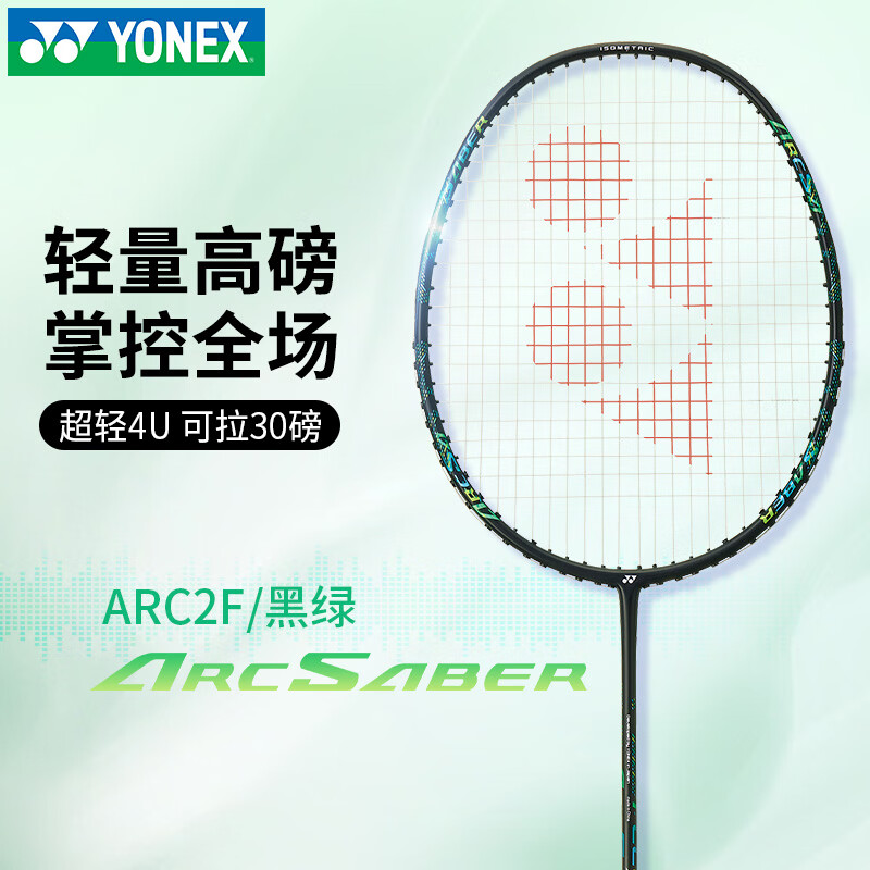 YONEX尤尼克斯2025新款羽毛球拍yy全碳素弓箭ARC2轻量4u单拍空拍