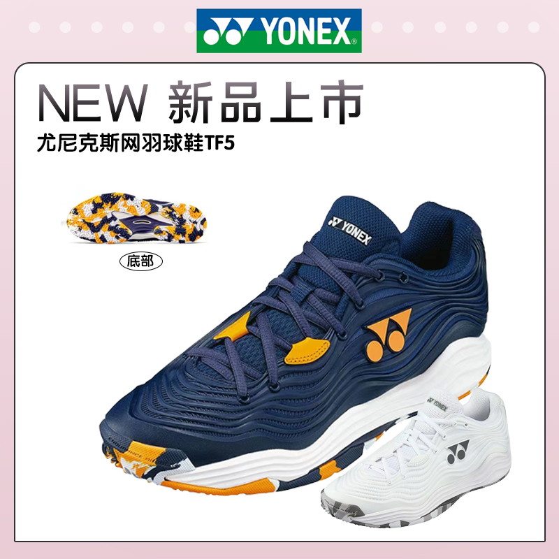 YONEX尤尼克斯网球鞋羽毛球鞋男女TF5专业超轻官方正版羽毛球鞋