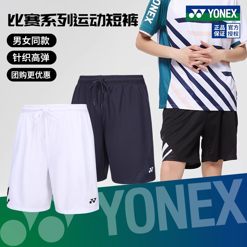 2023尤尼克斯羽毛球裤男女比赛短裤YY 速干训练 透气运动裤120183