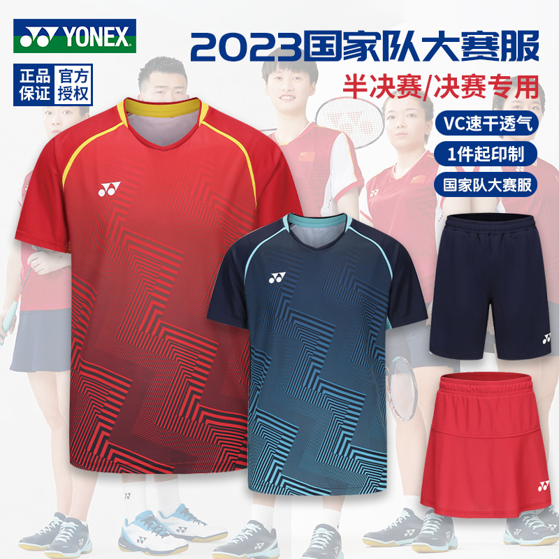 YONEX尤尼克斯羽毛球服国家队决赛大赛服速干透气10587/20788
