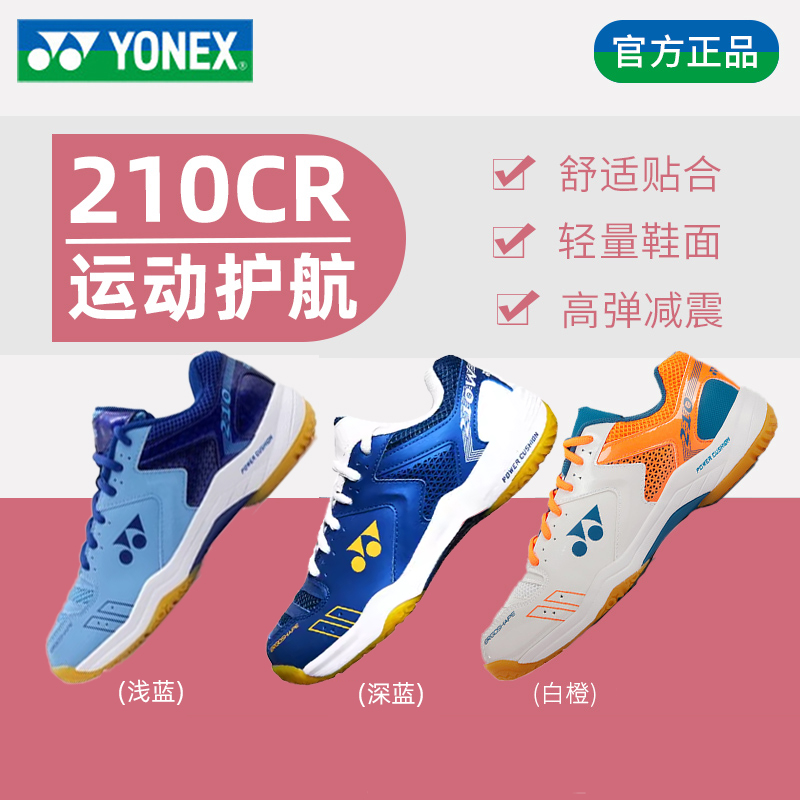 YONEX尤尼克斯羽毛球鞋男女款防滑减震专业运动鞋shb210cr