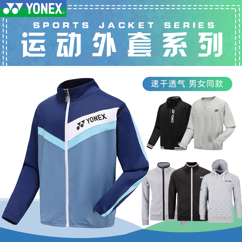 YONEX/尤尼克斯羽毛球服男女款运动外套卫衣比赛服短袖T恤训练服