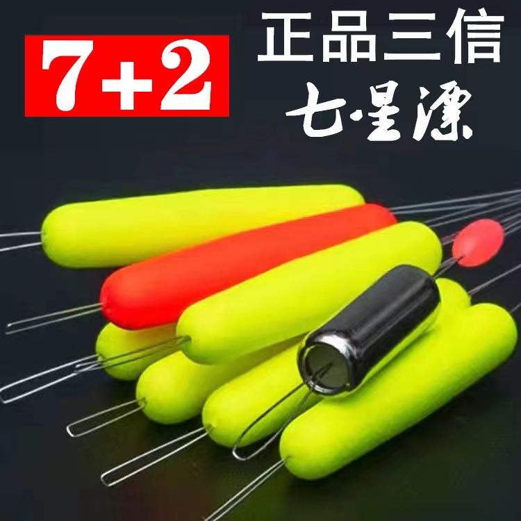 A七星漂套装免调漂高灵敏传统谷麦逗钓草洞浮漂鲫鱼带配重浮子
