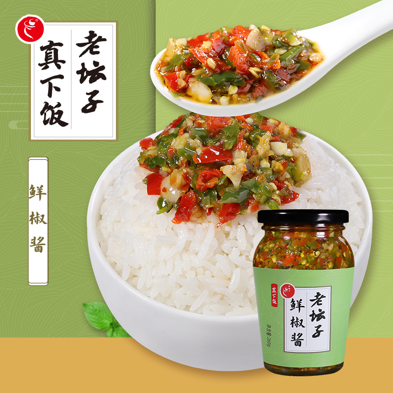 老坛子鲜椒酱260g 青红椒辣椒酱拌面拌饭拌米粉下饭菜二荆条鲜辣