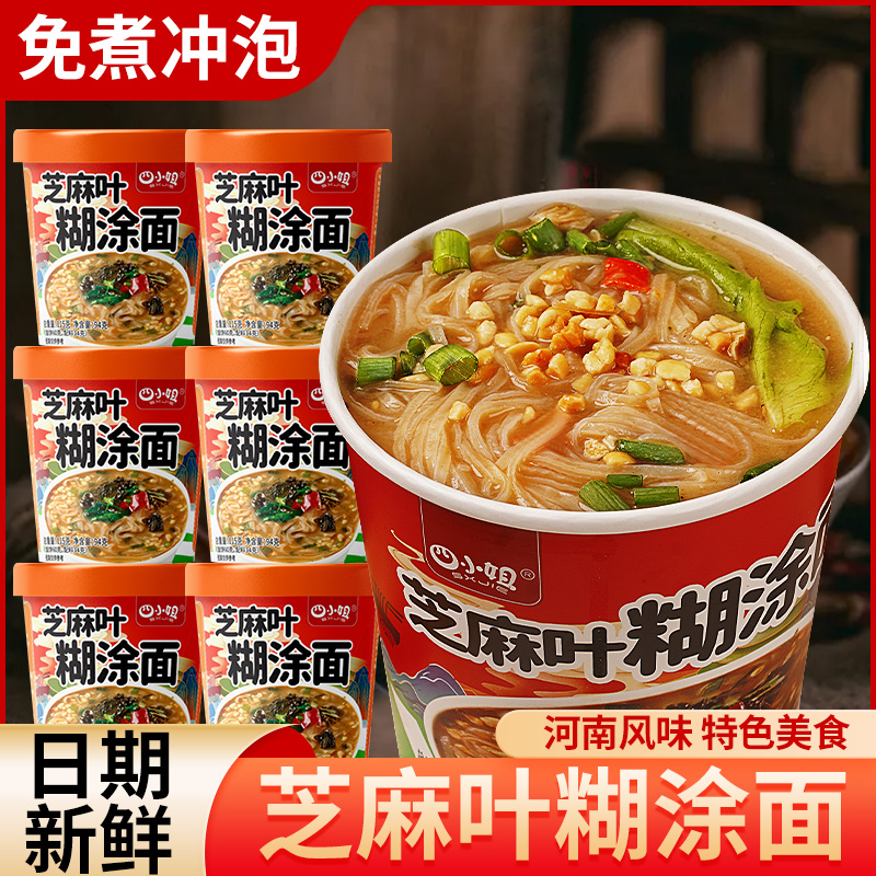 芝麻叶糊涂面杂粮面浆面条河南美食非油炸方便面免煮冲泡速食