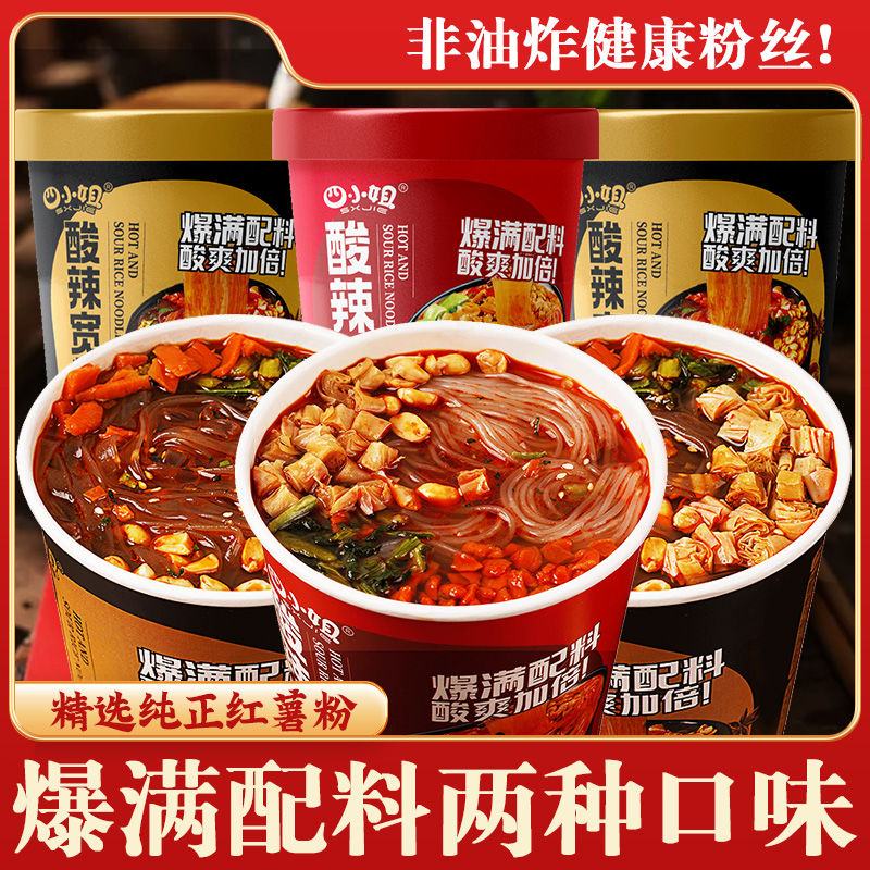 黑金版酸辣宽粉纯红薯粉桶装酸辣细粉大份量方便速食冲泡