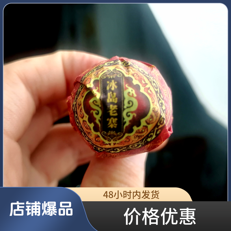 （新人福利）冰岛老寨熟茶龙珠8克/颗x10颗装