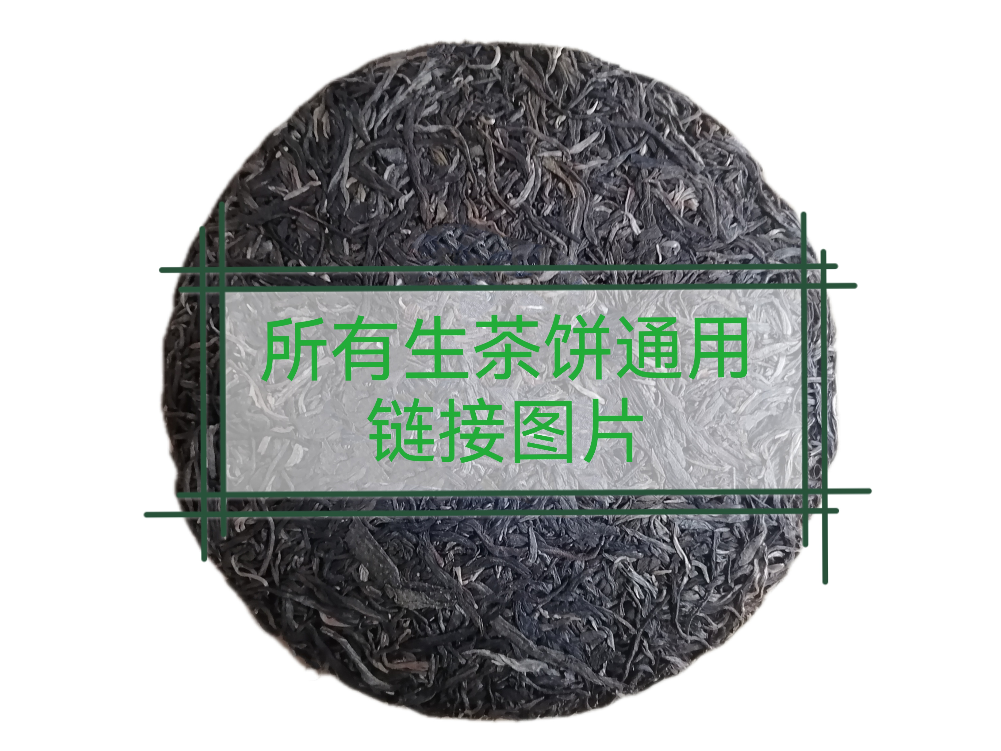 2018年天门山生茶饼357克