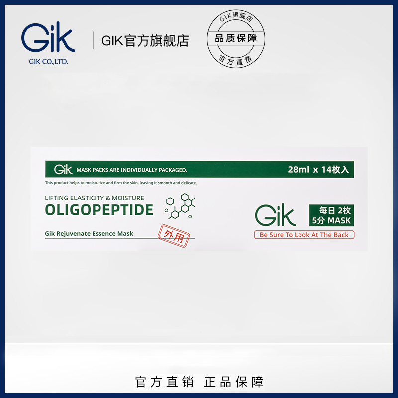 Gik焕肌精华面膜独立包装14片/盒 韩国进口 寡肽面膜抗皱紧致保湿