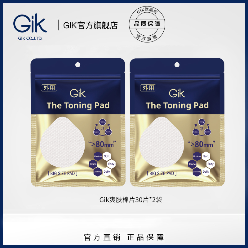 Gik爽肤棉片到手60片可擦可敷韩国进口院线同款面部清洁