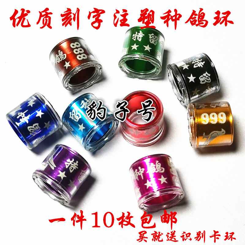 鸽子脚环种鸽环2024年统一环种鸽环鸽具铝塑环足环定制特留鸽脚环