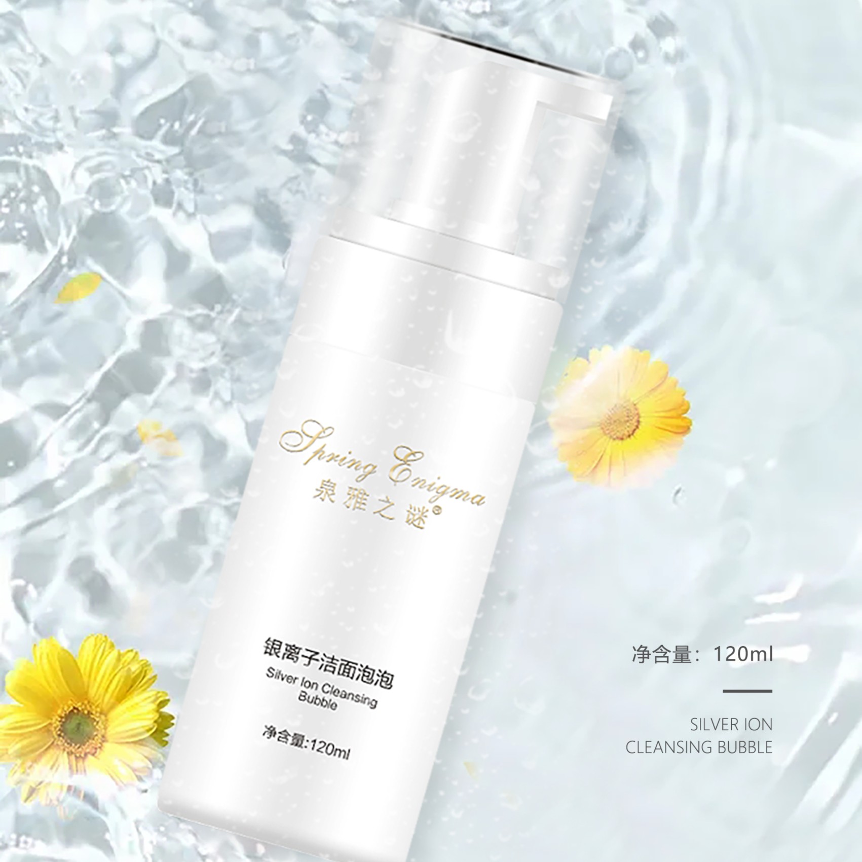 泉雅之谜银离子洁面泡泡 120ml