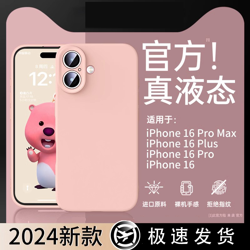适用苹果16/15/14/13手机壳液态硅胶2024iphone16promax情侣防摔