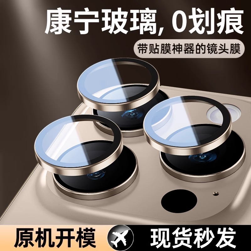 适用苹果16promax镜头膜iPhone16pro网红防摔钢化膜16高清分体膜