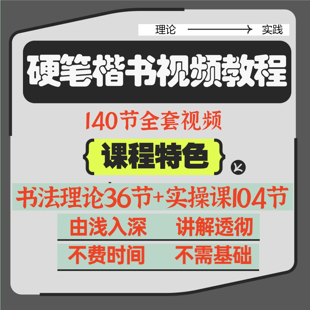 硬笔书法理论与实践