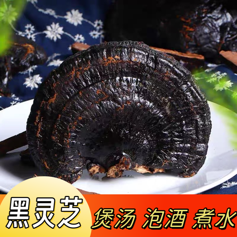 东北长白山黑灵芝250克/袋煮水泡酒东北特产整支灵芝干货