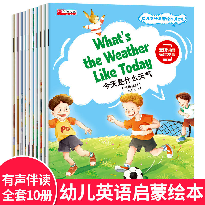 全10册英语绘本启蒙幼儿学英语小学一二年级有声绘本英文入门故事