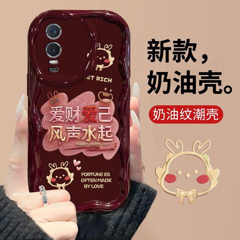 适用于vivoY76S手机壳V2156A爱财爱己新年女防摔软壳全包式